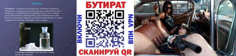 БУТИРАТ Butirat  цена наркотик  Углегорск 